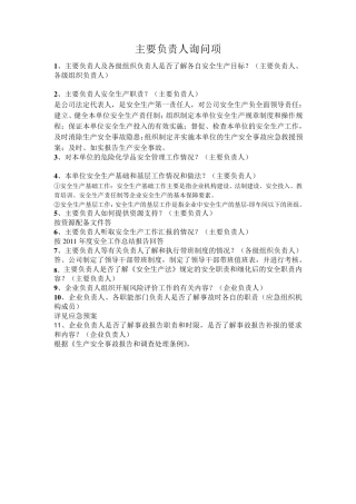 安全标准化现场验收询问问题及回答(57问)