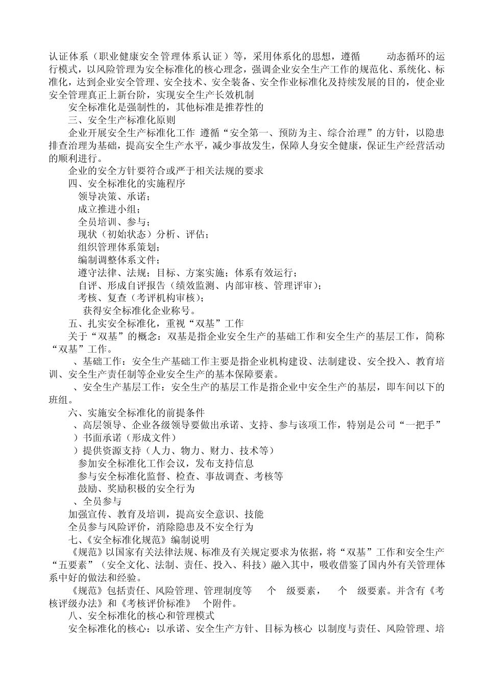 安全标准化的内涵及基本概念_第3页