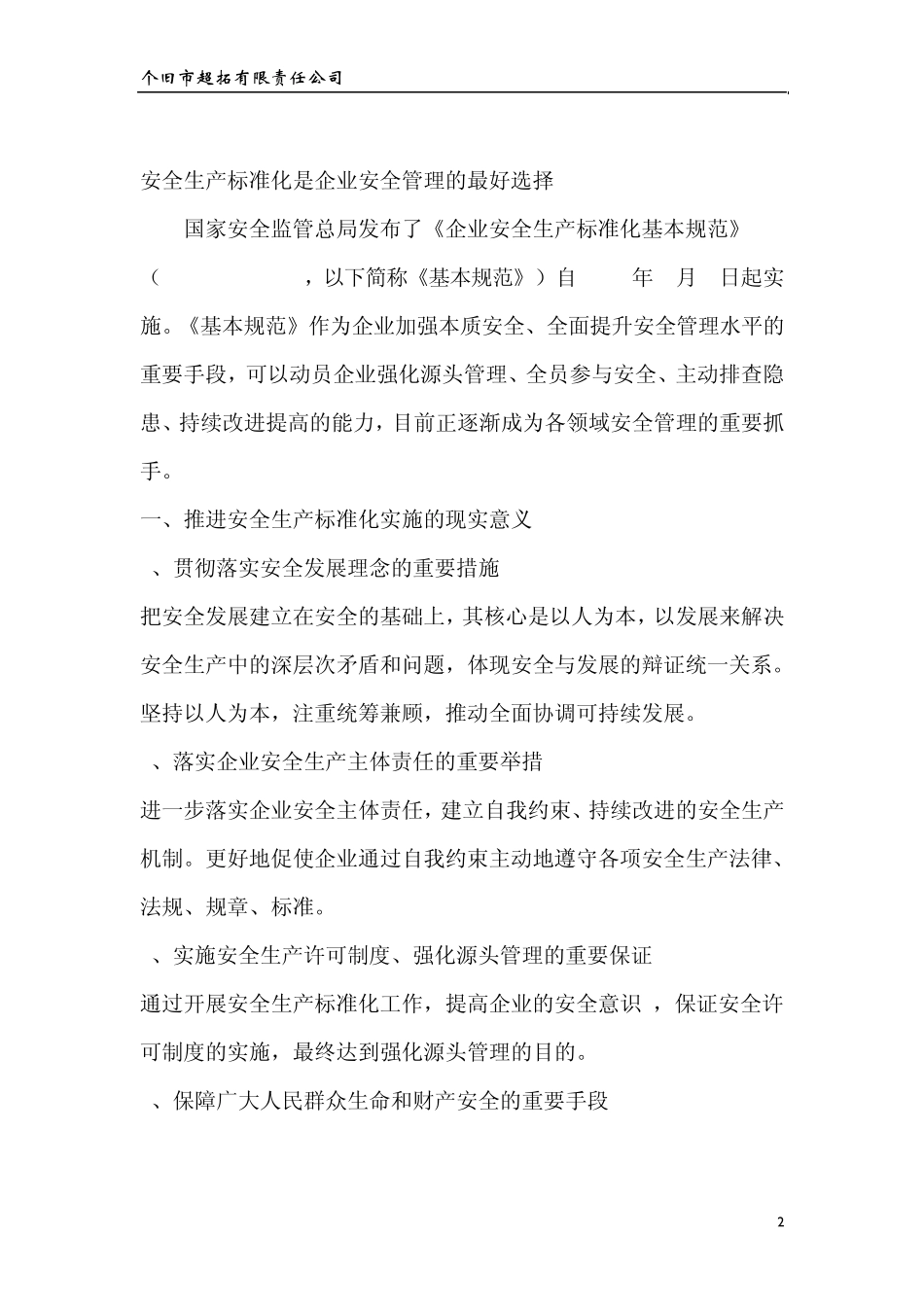 安全标准化的内涵是什么_第2页