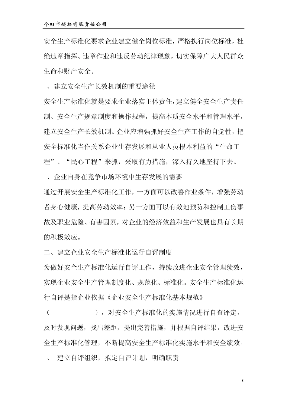 安全标准化的内涵是什么_第3页