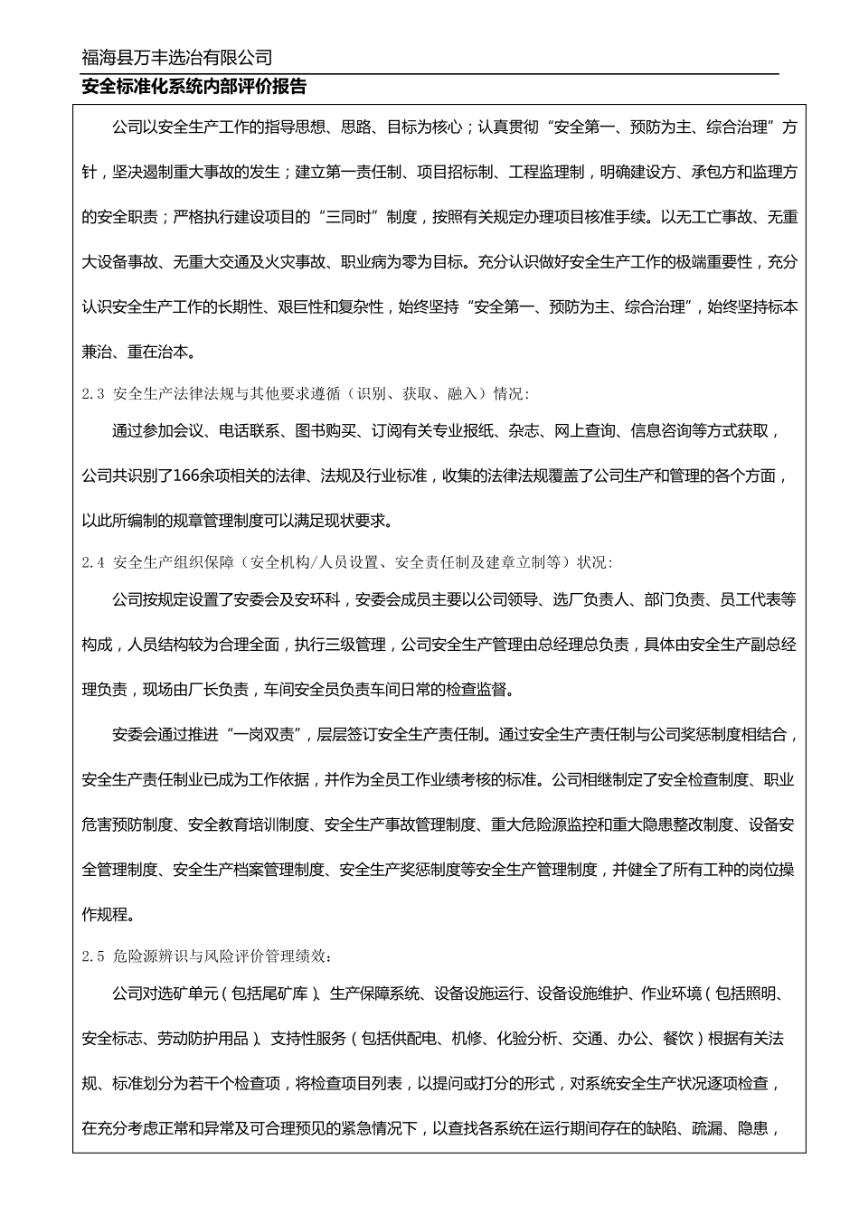 安全标准化系统内部评价报告_第3页