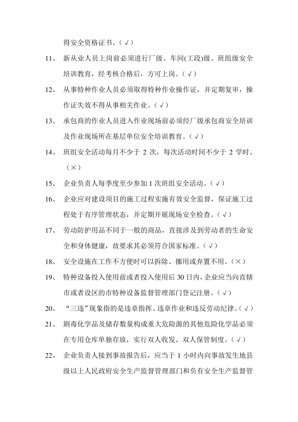 安全标准化考试试题及答案_第2页