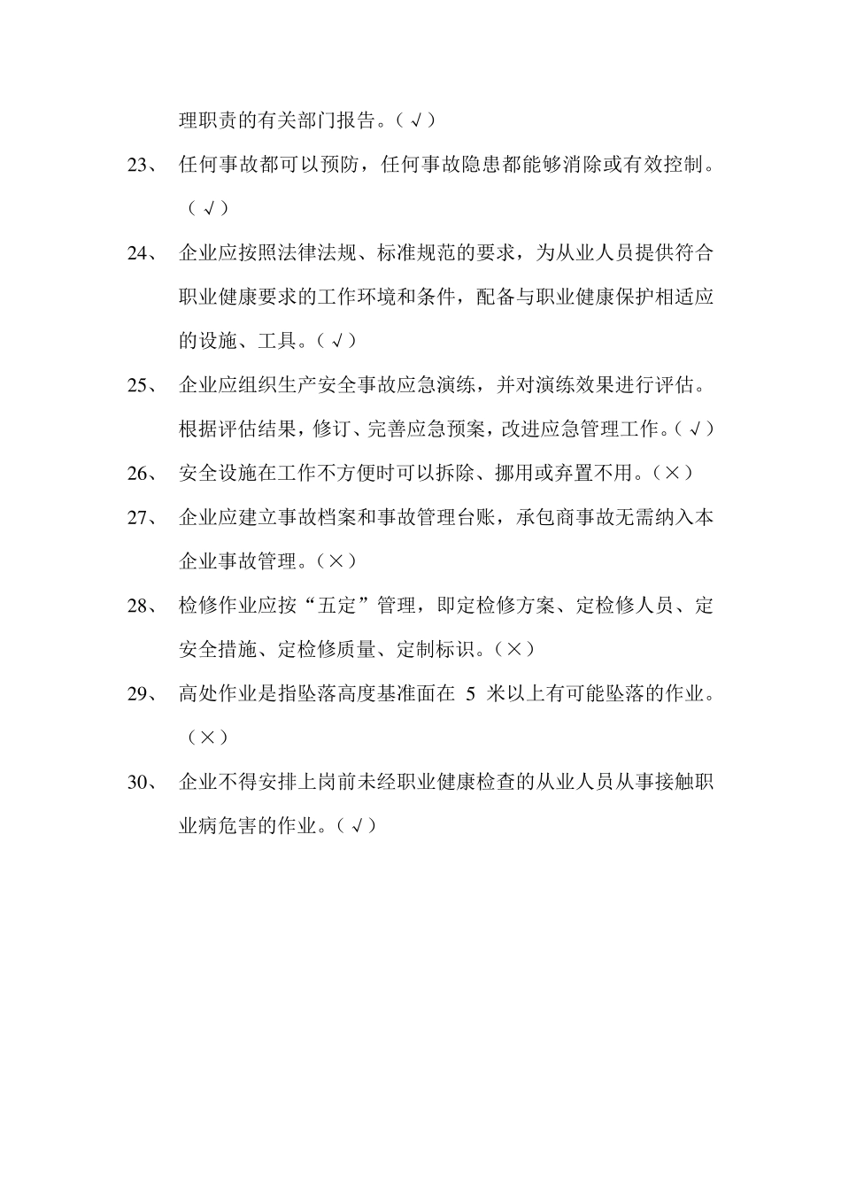 安全标准化考试试题及答案_第3页