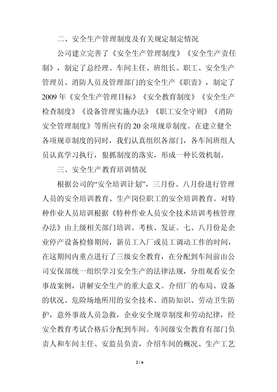 安全标准化自评情况概述_第2页