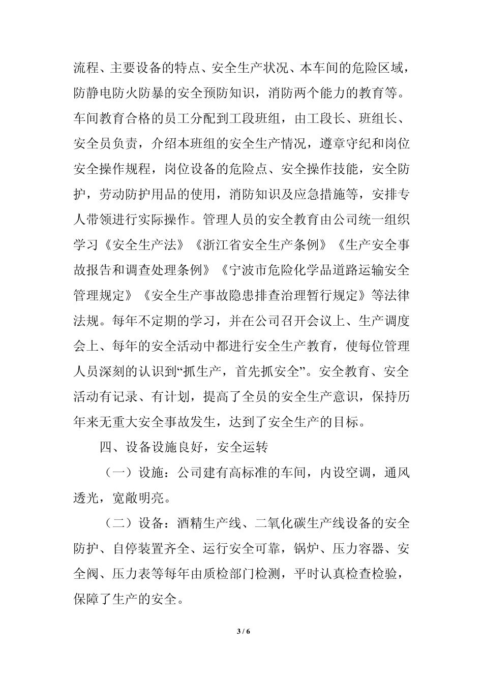 安全标准化自评情况概述_第3页