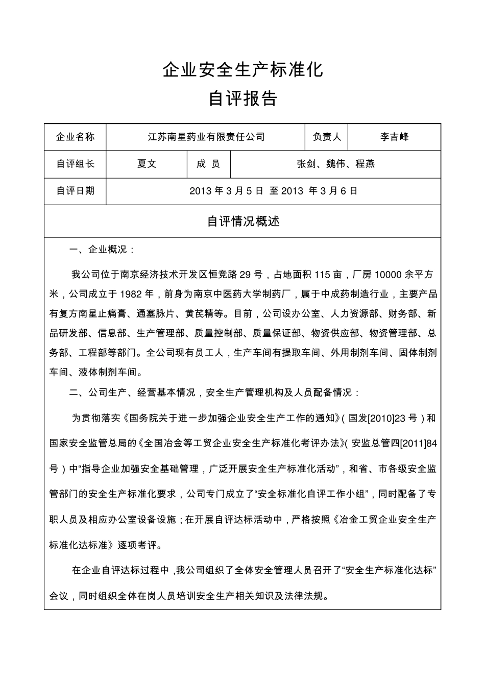 安全标准化自评报告_第2页