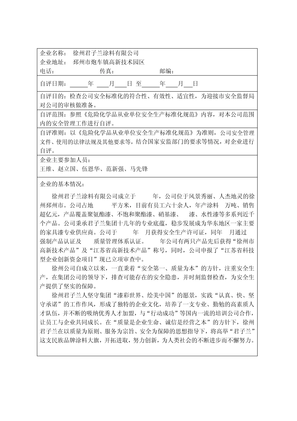 安全标准化自评报告新2011版_第3页