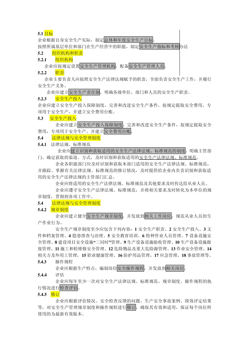 安全标准化要素_第1页