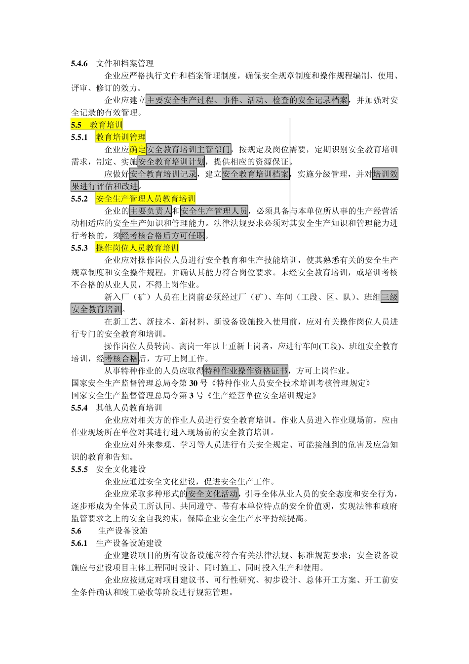 安全标准化要素_第2页