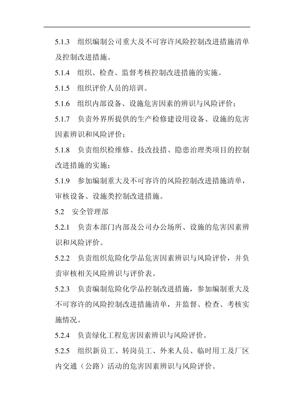 安全标准化风险评价管理制度_第2页