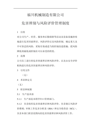 安全标准化风险评价管理制度