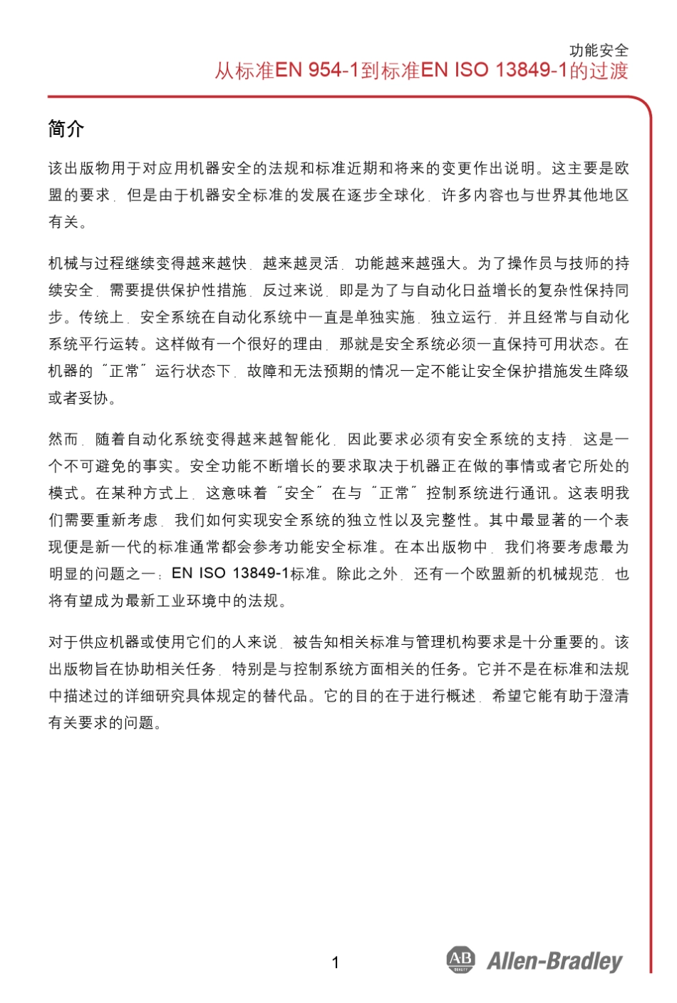 安全标准参考指南_第2页