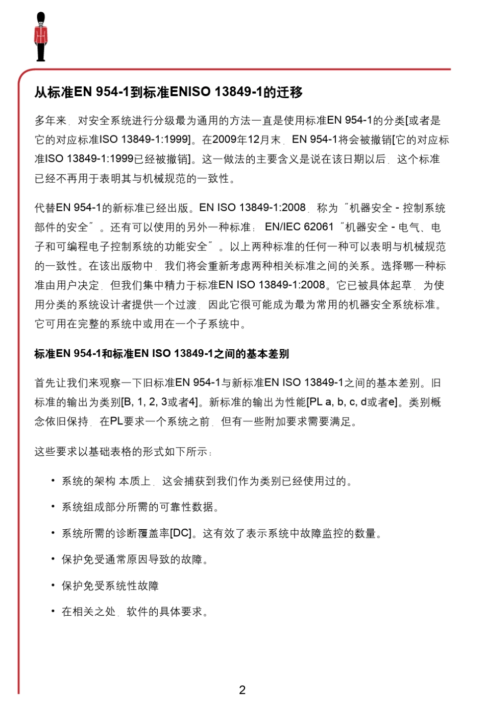 安全标准参考指南_第3页