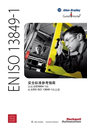 安全标准参考指南