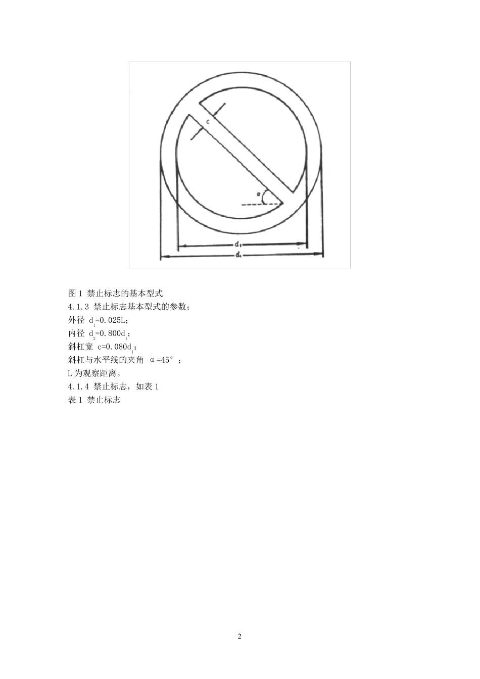 安全标志(国标)_第2页
