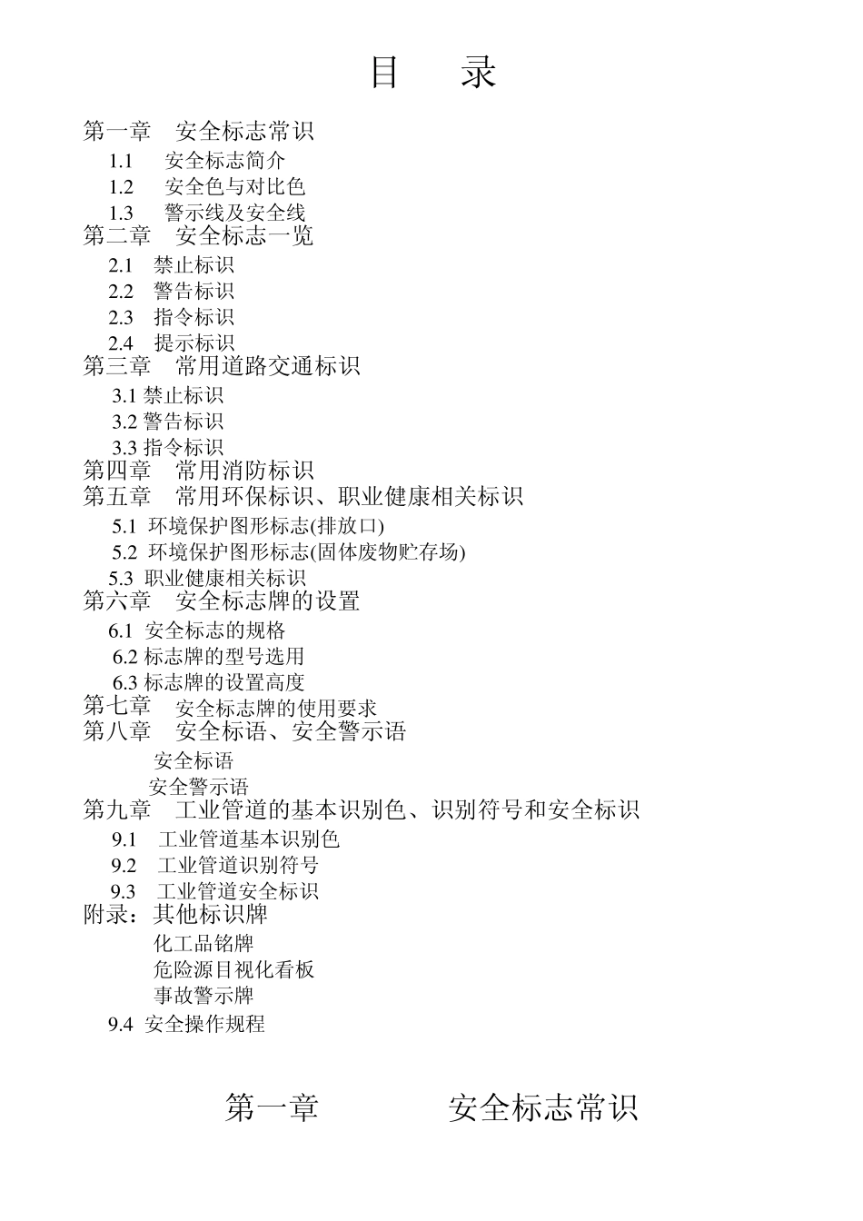 安全标志、标语使用指南_第2页