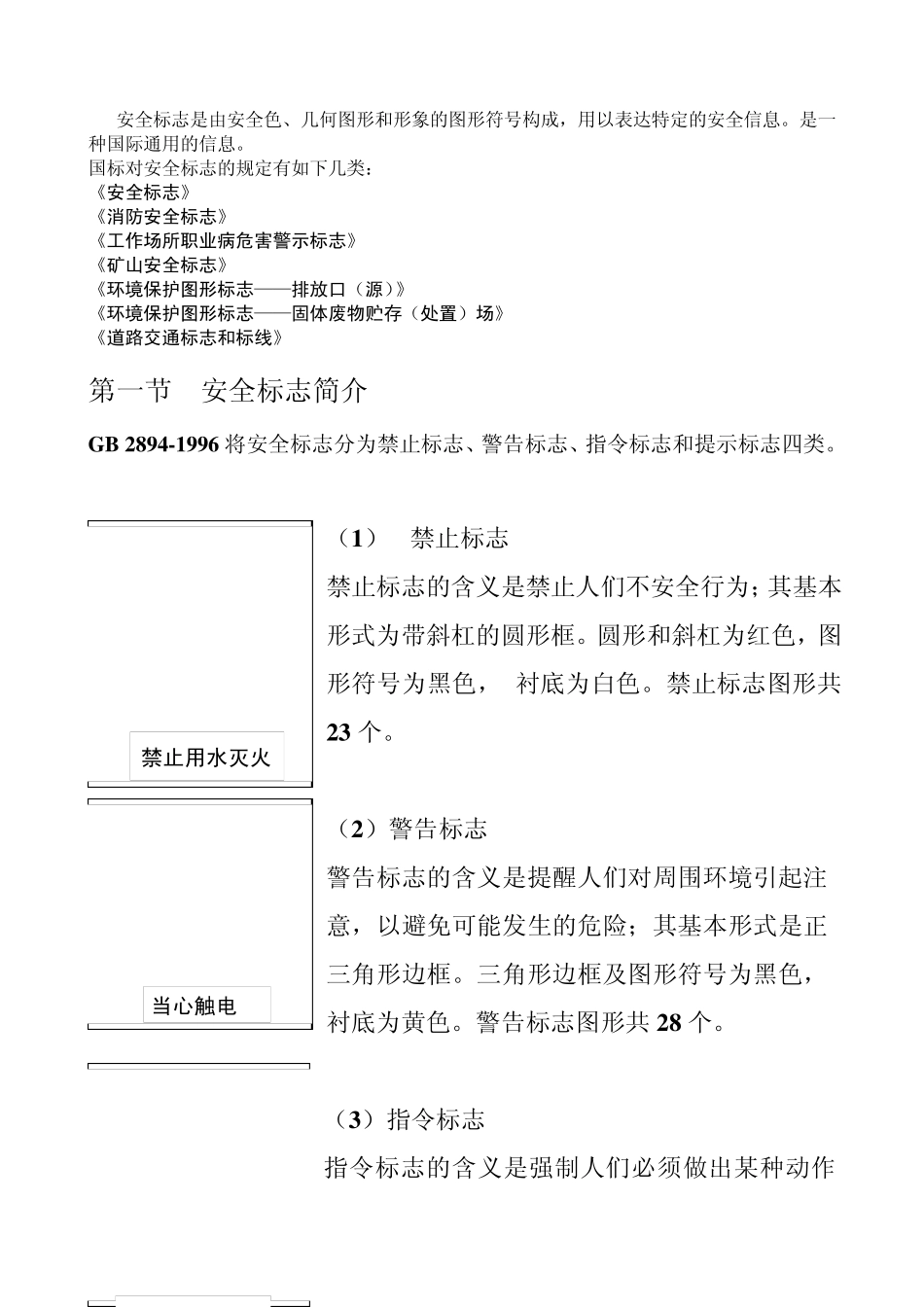 安全标志、标语使用指南_第3页