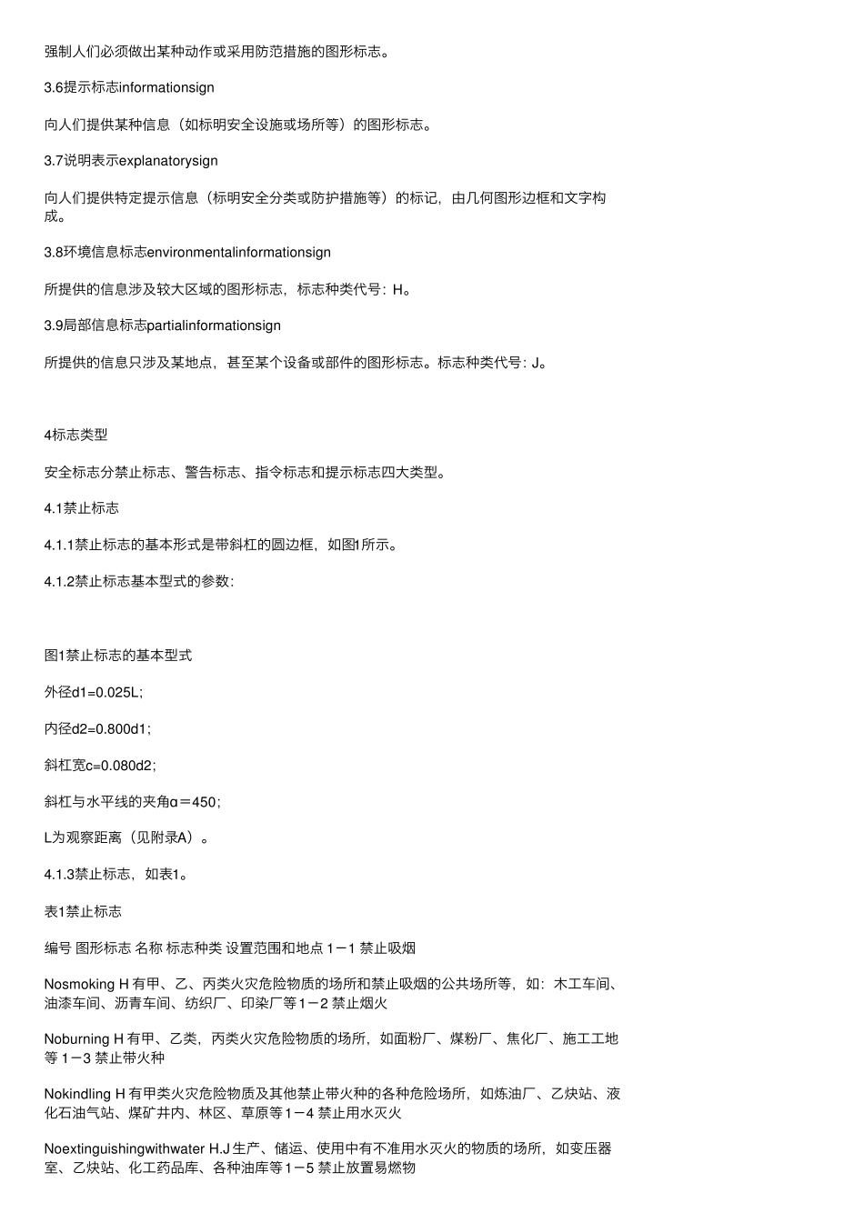 安全标志及其使用导则(GB28942008)_第2页