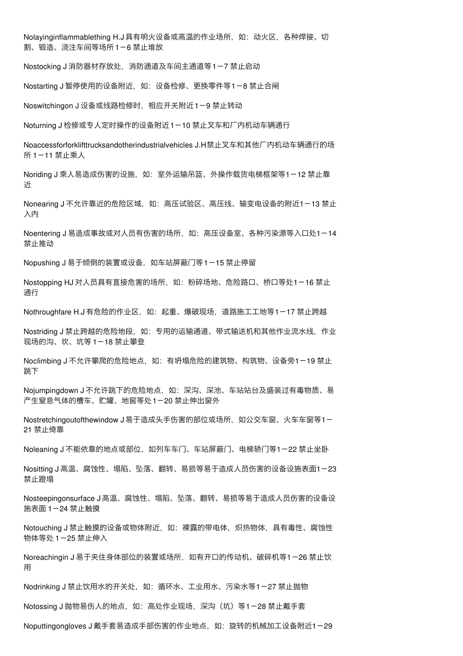 安全标志及其使用导则(GB28942008)_第3页