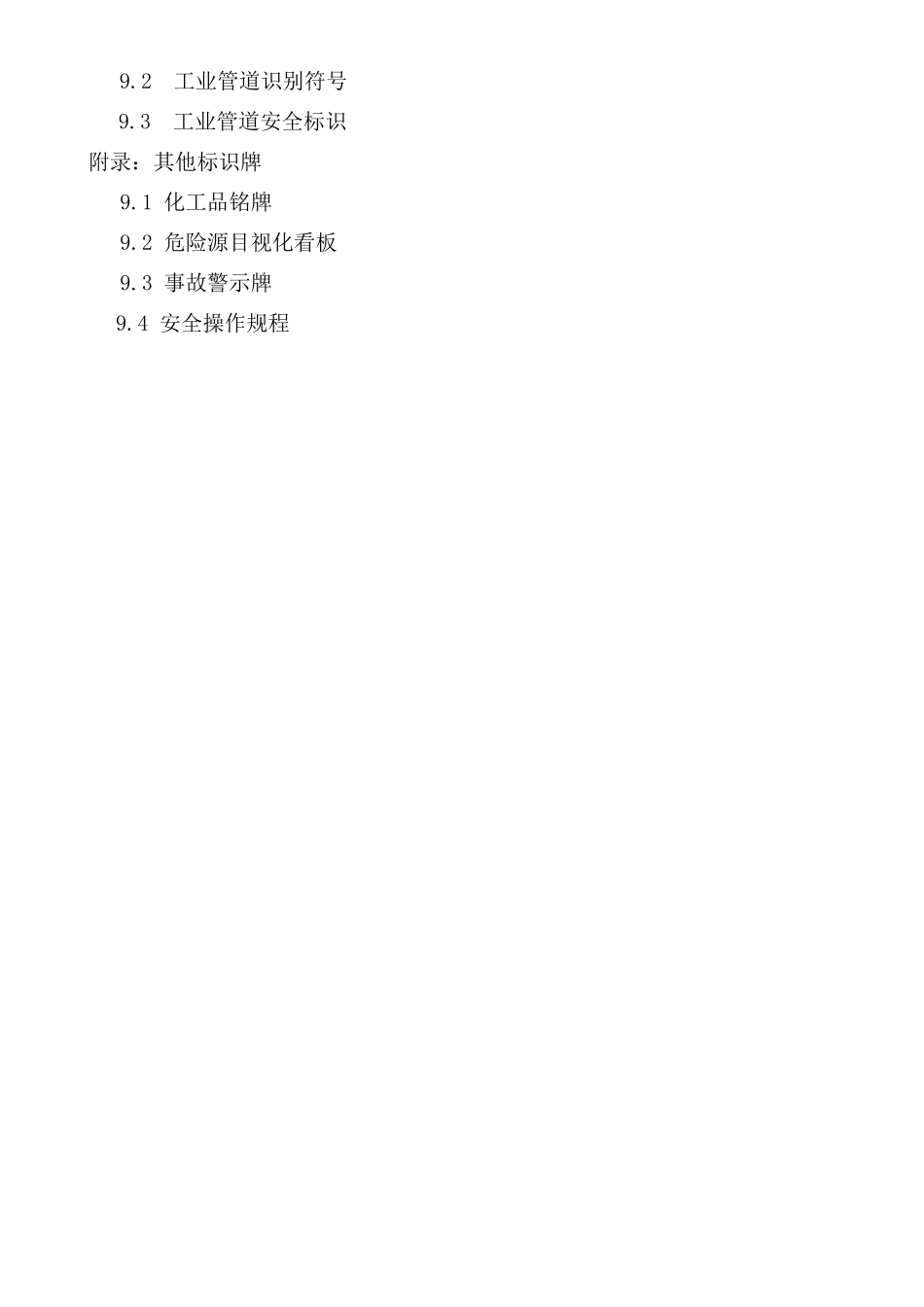安全标志使用指南_第3页