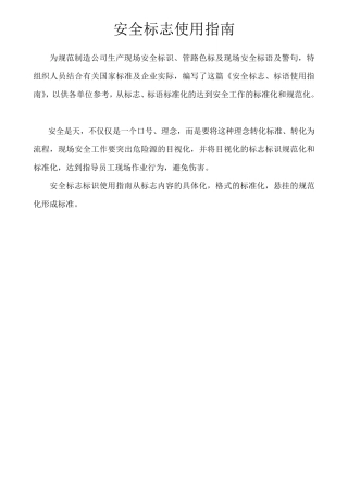 安全标志使用指南