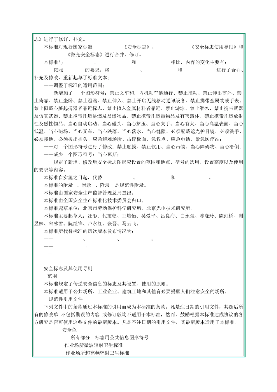 安全标志及其使用导则_第2页