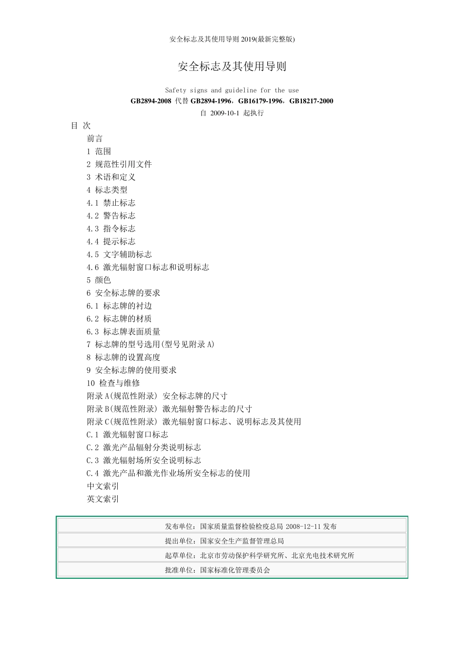 安全标志及其使用导则2019_第1页