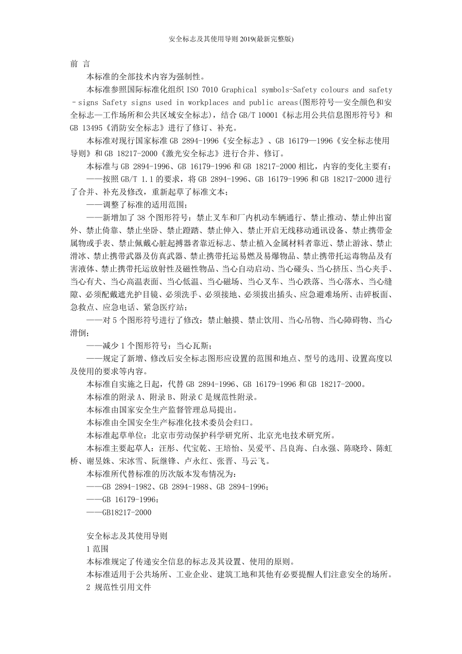 安全标志及其使用导则2019_第2页