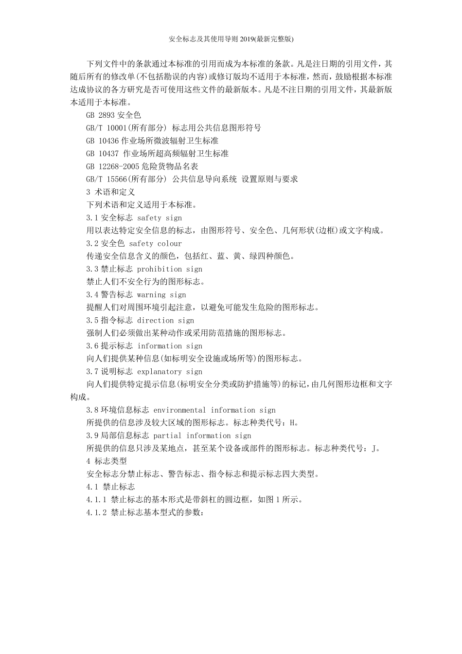 安全标志及其使用导则2019_第3页