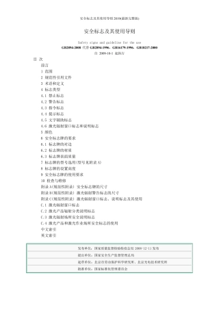 安全标志及其使用导则2019