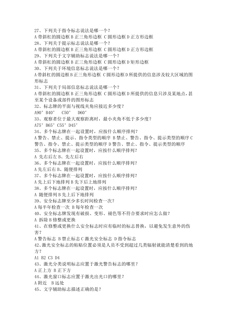 安全标志及其使用导则试题_第3页