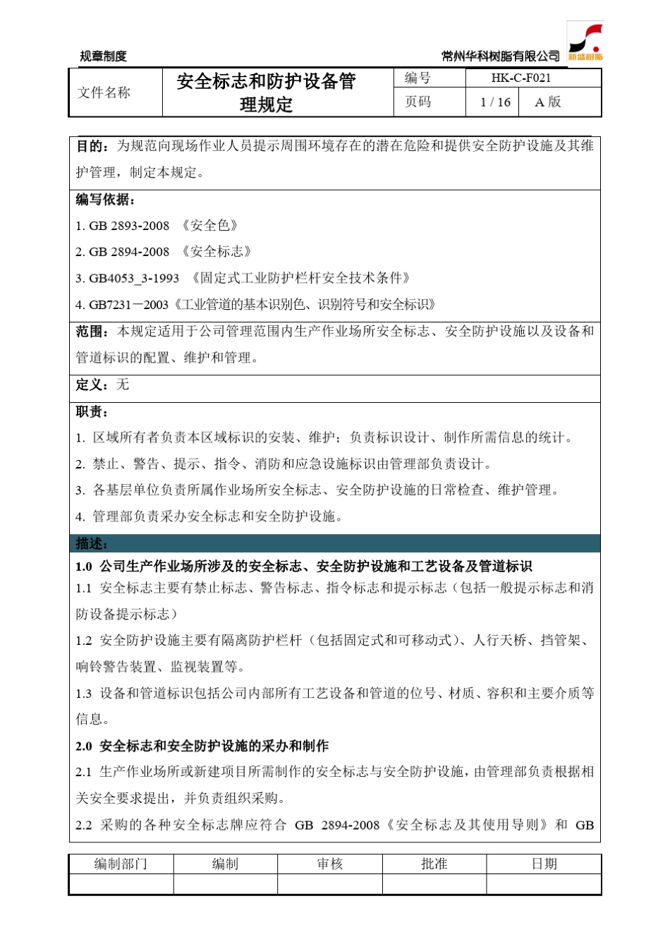 安全标志和安全标志制作样式_第1页