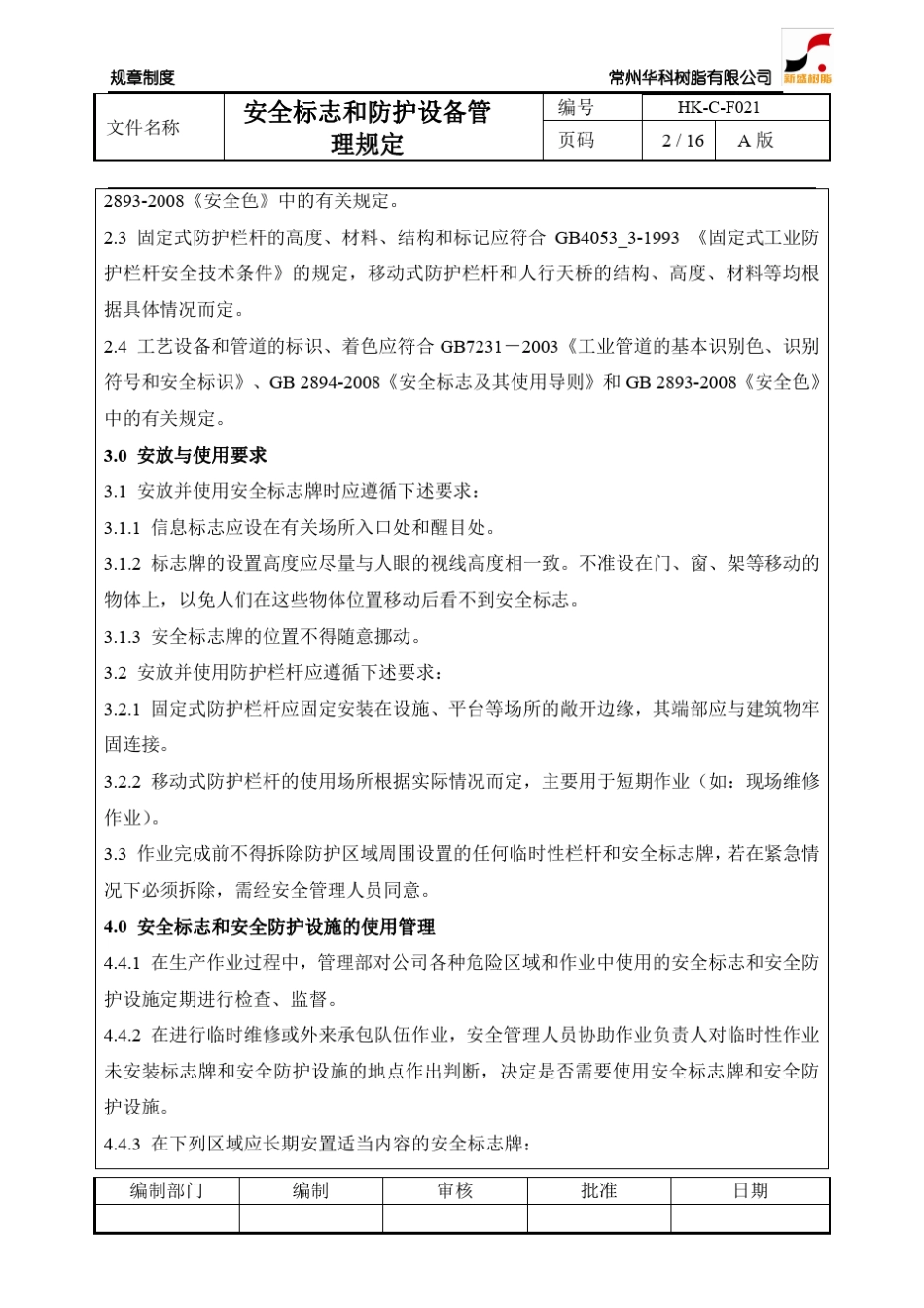 安全标志和安全标志制作样式_第2页