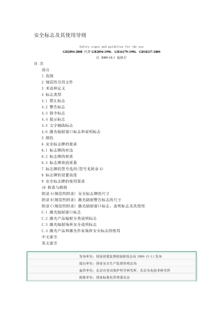 安全标志及其使用导则资料