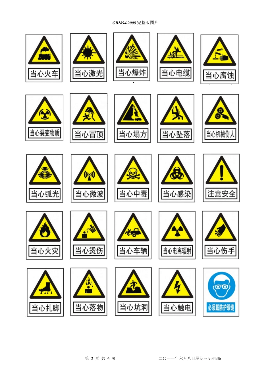 安全标志大全图片GB28942008_第2页