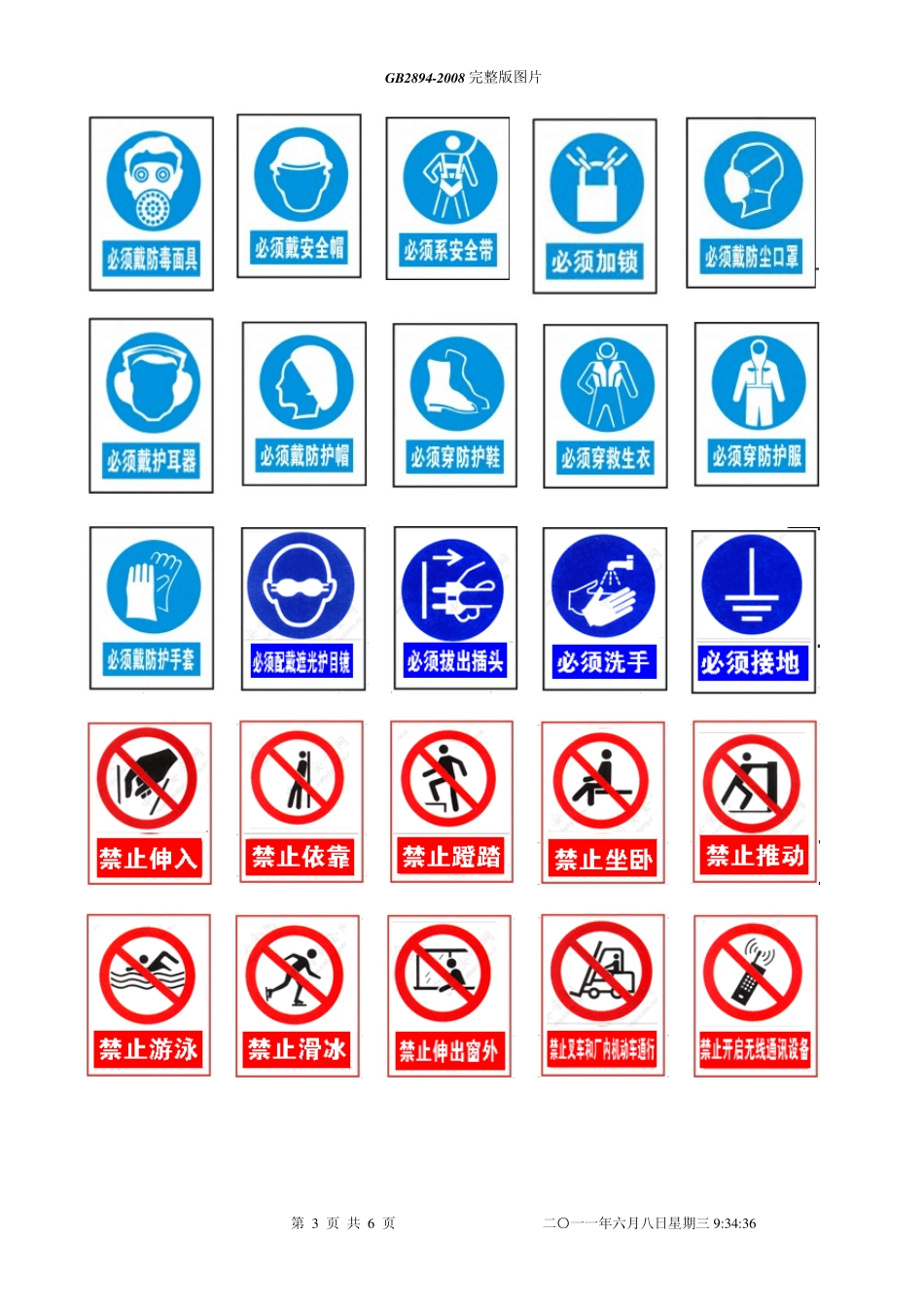 安全标志大全图片GB28942008_第3页