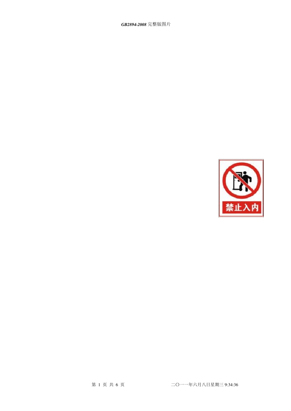安全标志牌大全_第1页