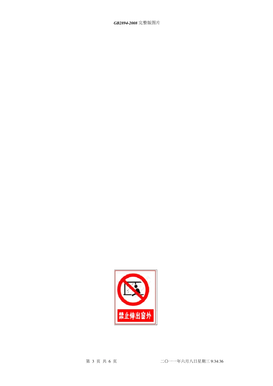 安全标志牌大全_第3页