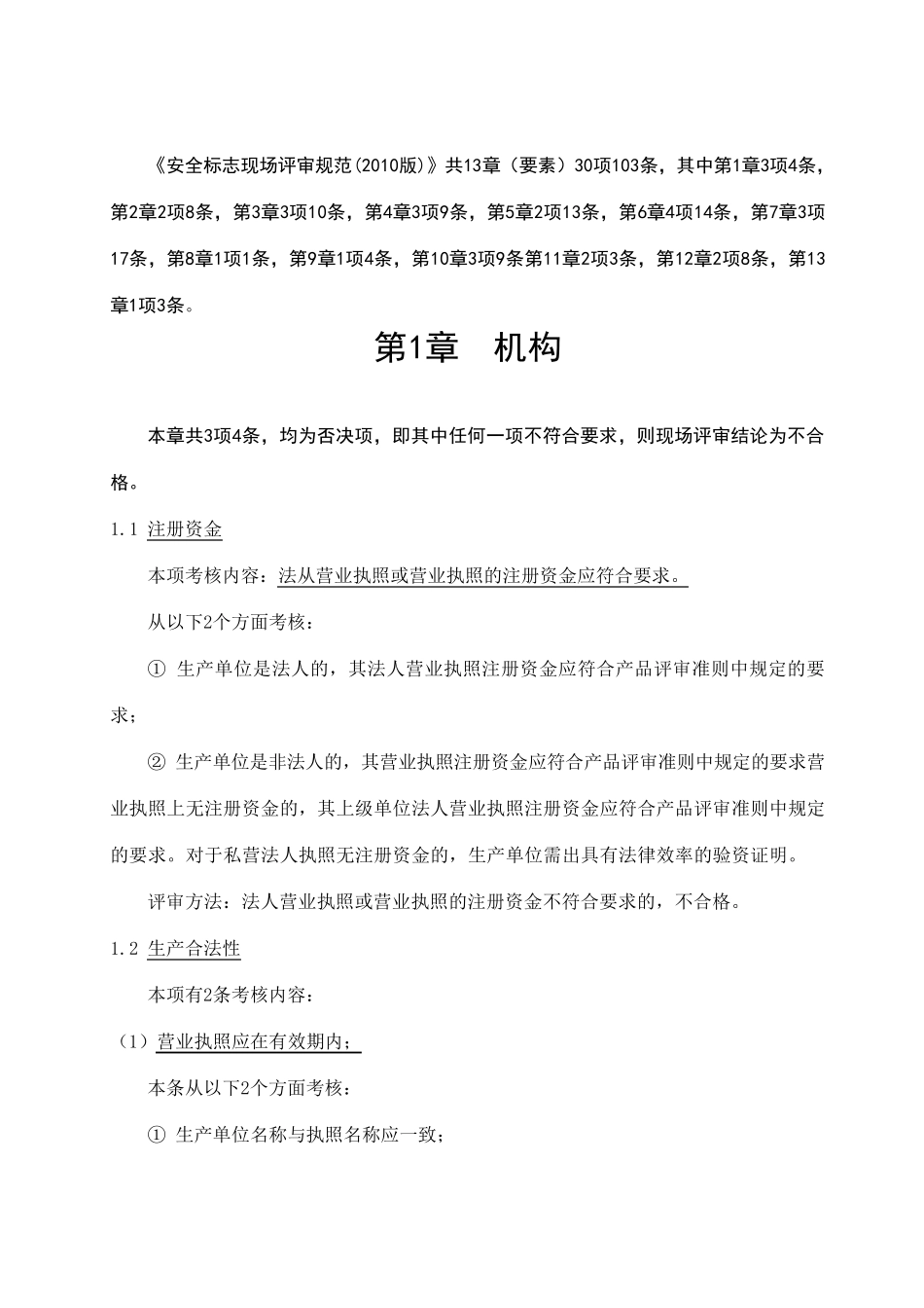 安全标志现场评审规范_第2页