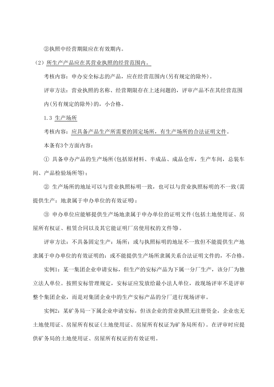 安全标志现场评审规范_第3页