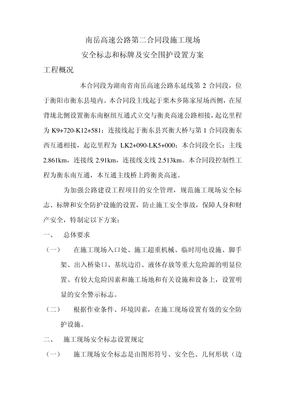 安全标识标牌及安全围护设置方案_第2页