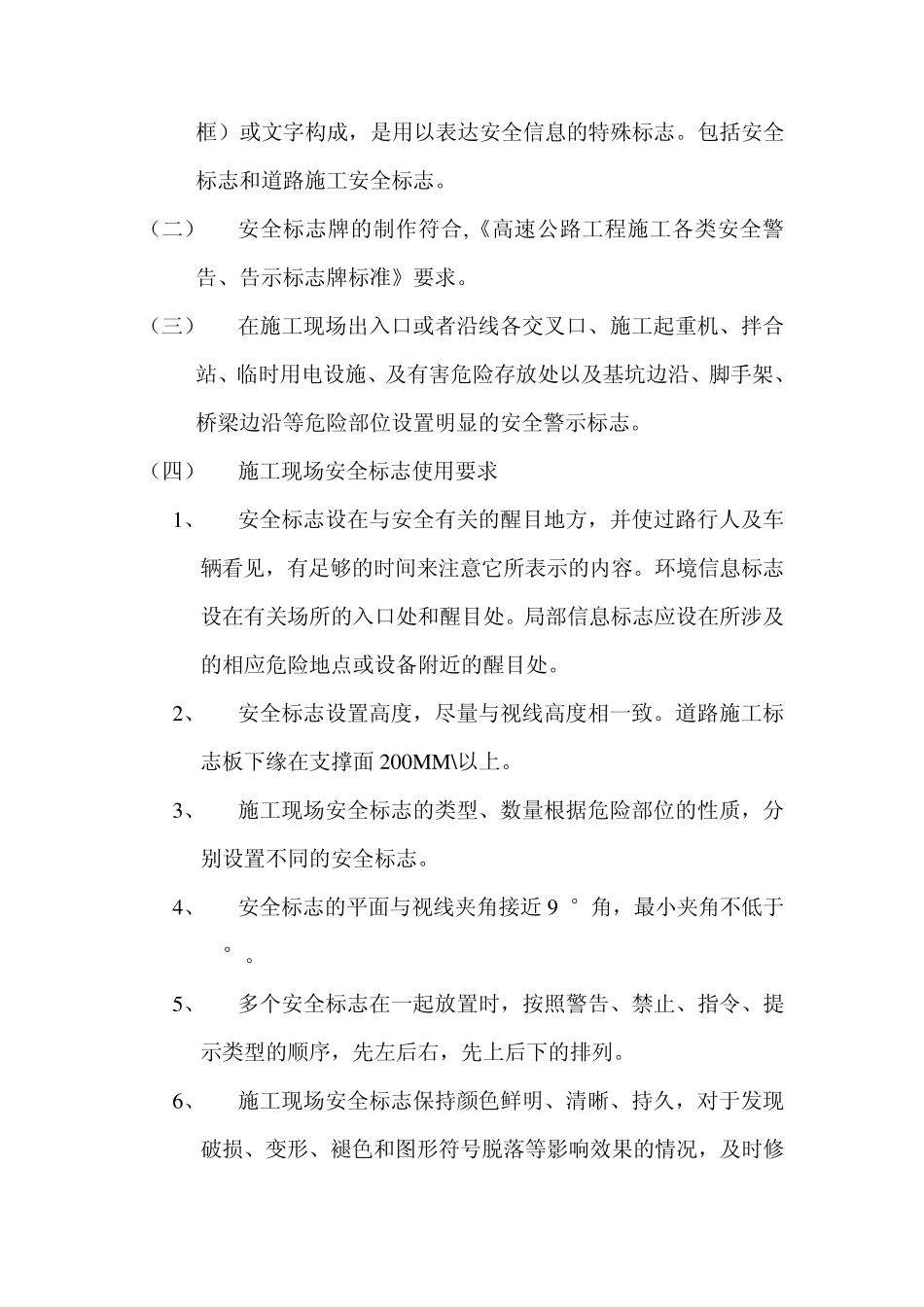 安全标识标牌及安全围护设置方案_第3页
