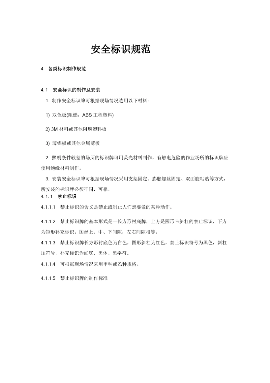 安全标识规范_第1页