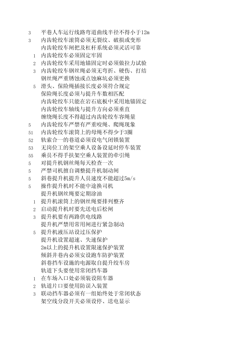 安全标语(运输+机械)_第2页