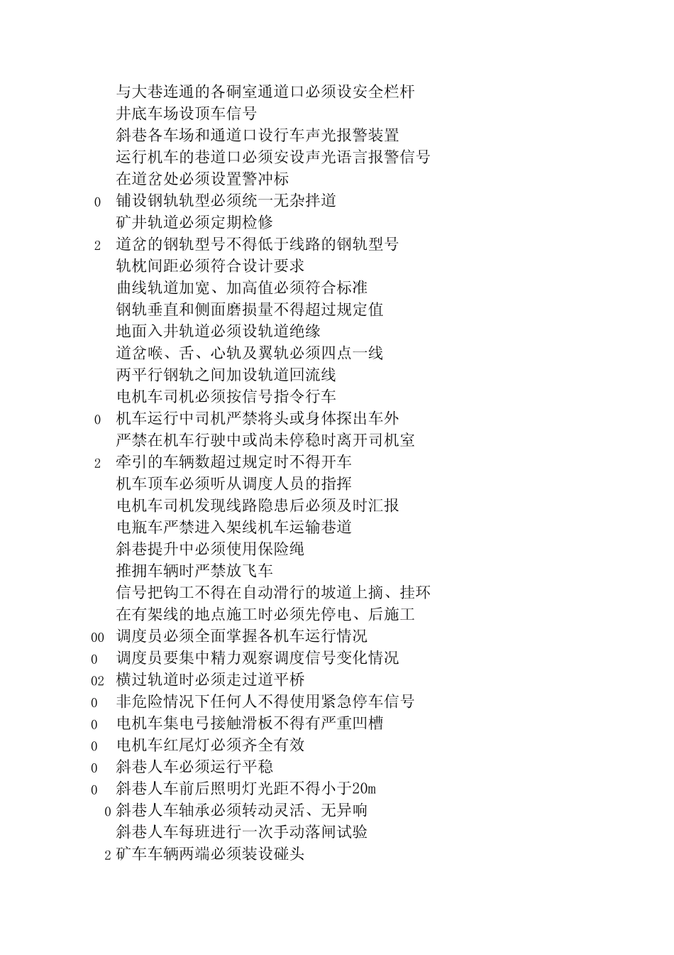 安全标语(运输+机械)_第3页