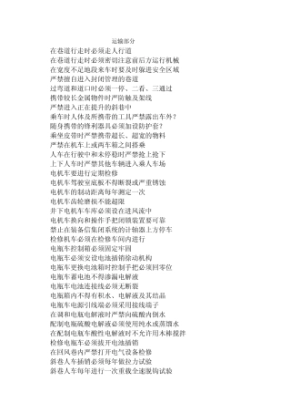 安全标语(运输+机械)