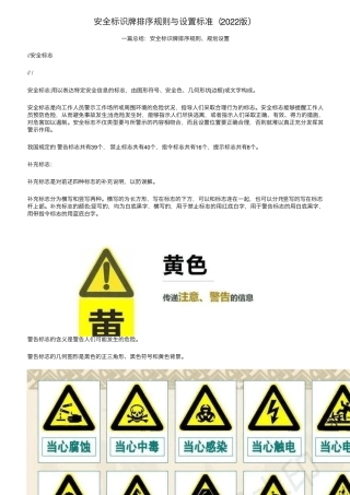 安全标识牌排序规则与设置标准(2022版)
