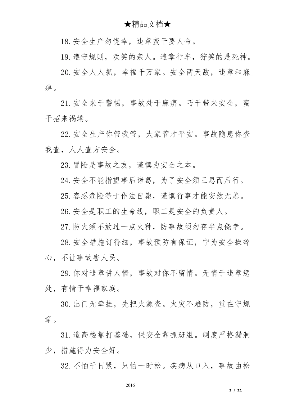 安全标语、经典安全标语大全_第2页