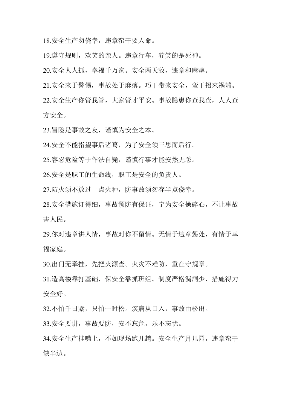 安全标语大全_第2页