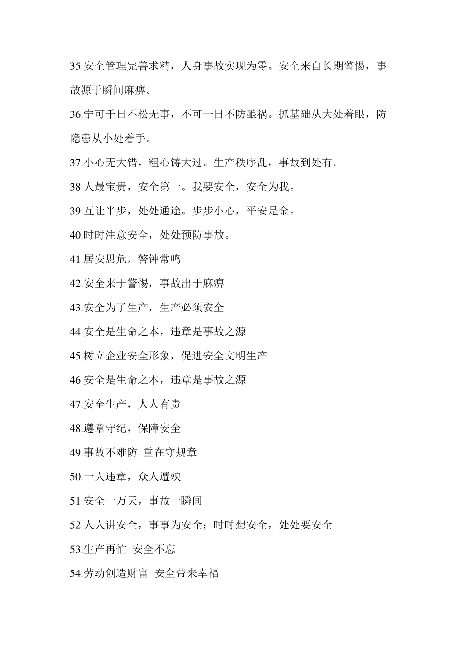 安全标语大全_第3页